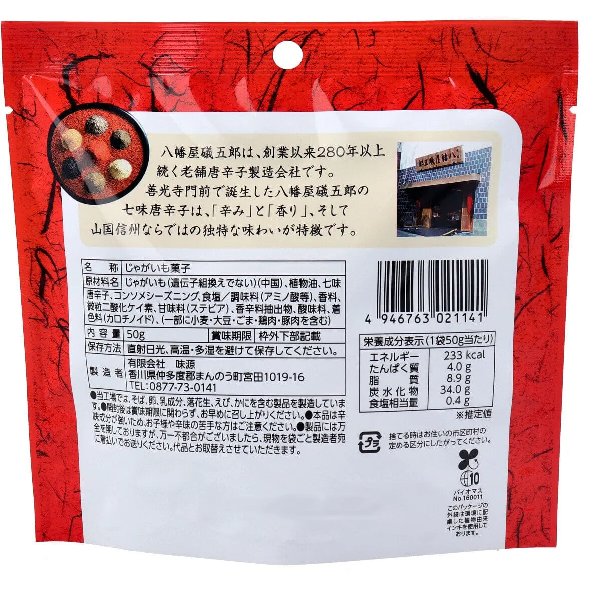 Ajigen - Yahataya Isogoro Spicy Shichimi Potato Snack